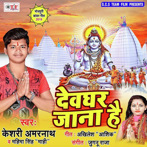 Keshari Amarnath Songs MP3 Download